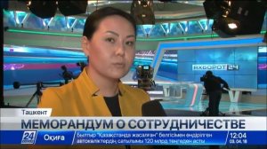 Агентство «Хабар» и НТРК Узбекистана подписали меморандум о сотрудничестве