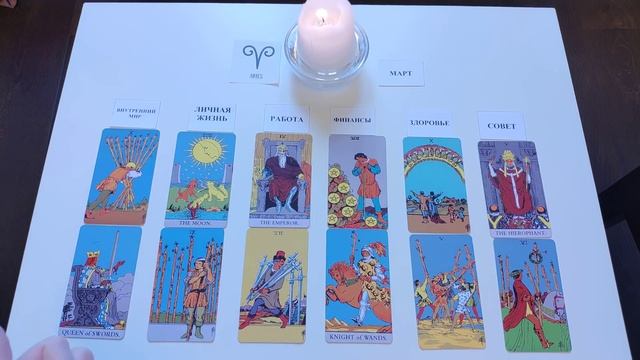 ОВЕН ♈ МАРТ 2022🚀Прогноз на месяц таро расклад/таро гороскоп/👍Все знаки зодиака! Онлайн прогноз смотреть онлайн