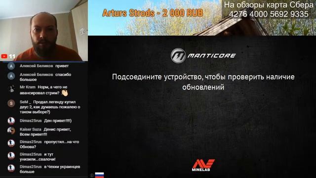 Обновление на Minelab Manticore - Русский язык не добавили :( суки смотреть онлайн