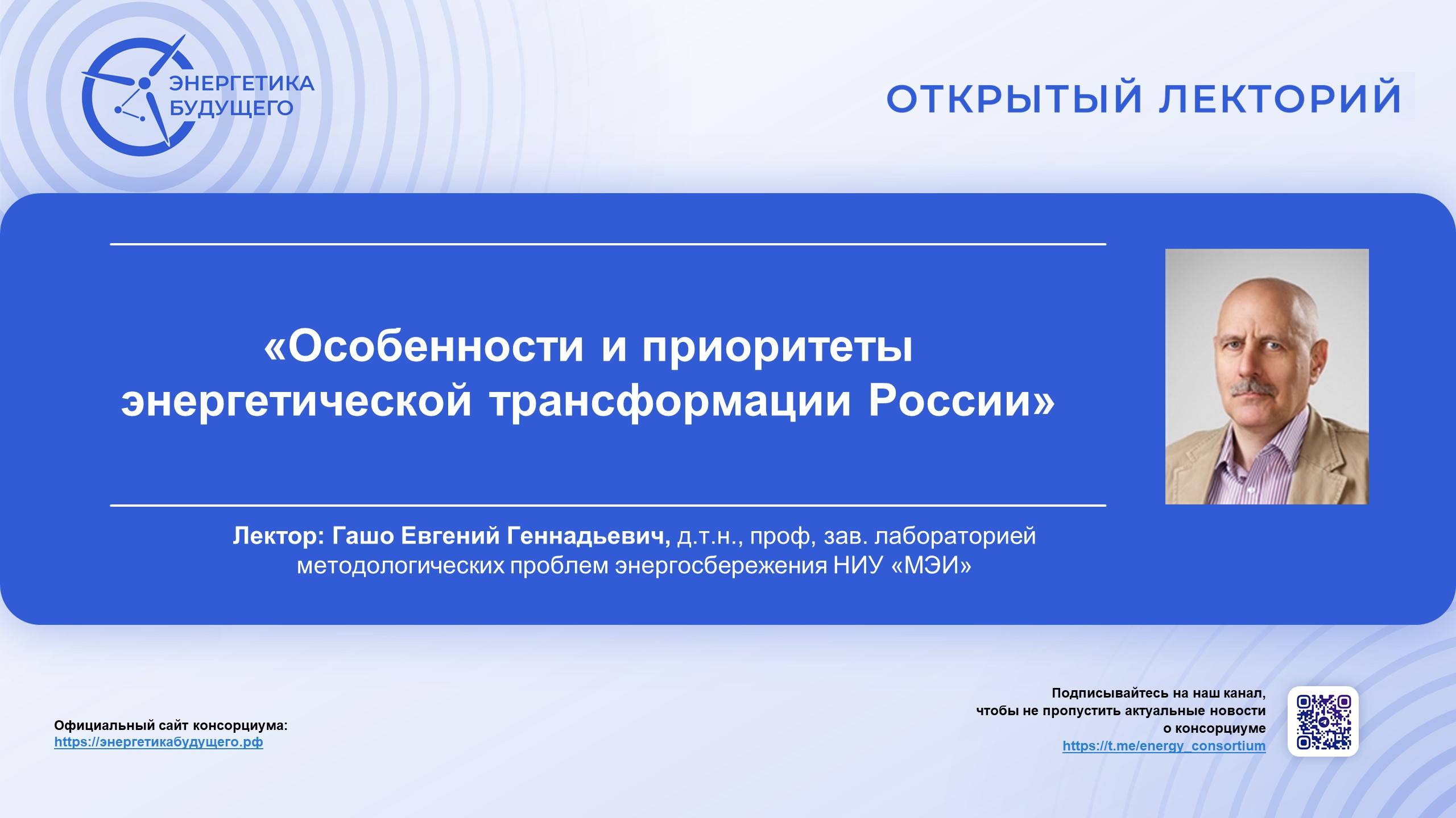 Особенности и приоритеты энергетической трансформации России