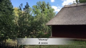 МАЖОР 4 сезон 1,2,3,4,5,6,7,8,9,10,11,12,13,14,15,16 серия. НОВЫЕ СЕРИИ. АНОНС и ДАТА ВЫХОДА 2020