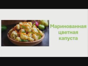 Маринад по сыроедчески