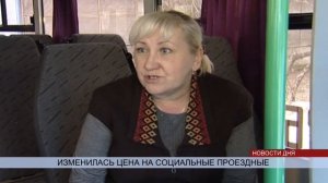 (16+) В регионе изменилась цена на социальные проездные билеты