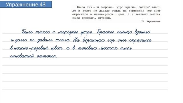 Упражнение 43 на странице 22. Русский язык 4 класс. Часть 2. смотреть онлайн