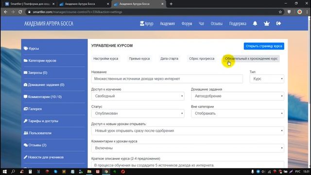 Поэтапное прохождение курсов на Smartller смотреть онлайн
