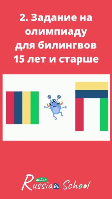 2. Задача для 15 лет. Олимпиада по математике. Задачи для Двуязычных и мультилингвов подростков