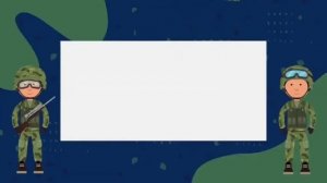 Викторина к 23 февраля