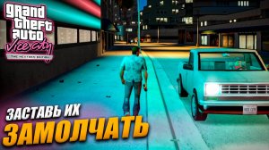 ТОММИ ЗАСТАВИТ ИХ ЗАМОЛЧАТЬ \ GTA VICE CITY NEXTGEN EDITION \ РУССКАЯ ОЗВУЧКА GamesVoice №2