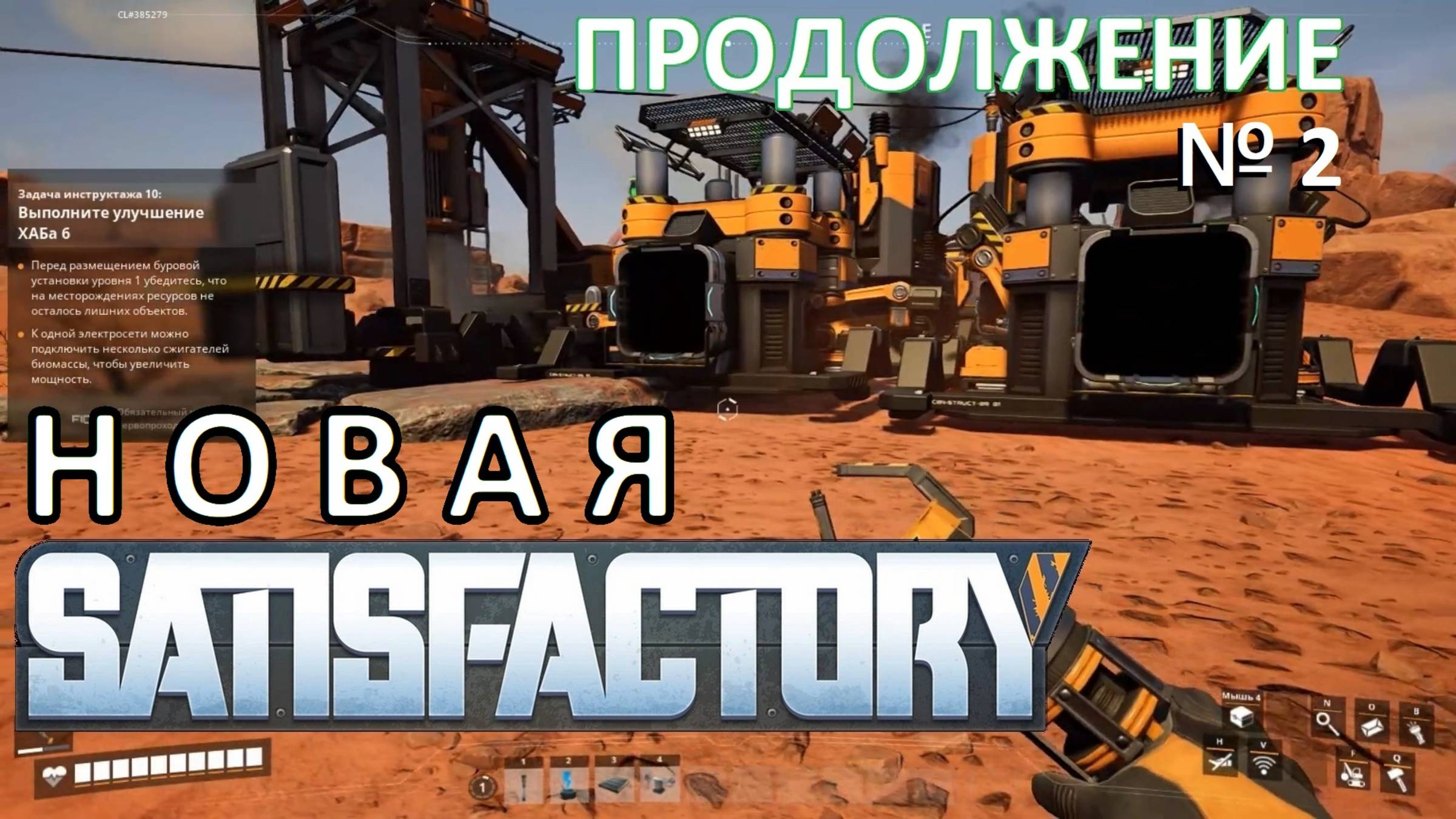 Satisfactory — Выживание в одиночку. Выживалка с открытым миром. №2