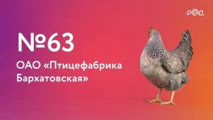 Продается птицефабрика "Бархатовская"