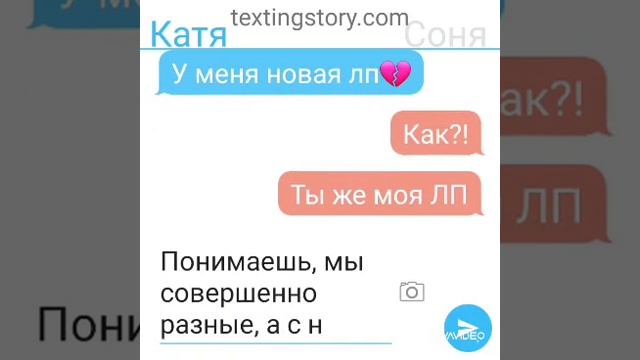 Катя и Соня больше не ЛП😭💔//грустная переписка// смотреть онлайн