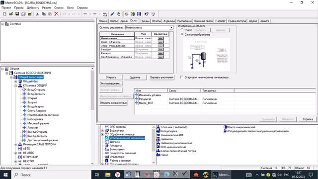 Видео #5, Урок по созданию проекта СКАДА ВОДОСНАБ смотреть онлайн