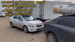 россия-узбекистан такси москва-ташкент такси москва-узбекистан такси узбекистан-россия такси