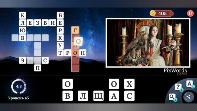 PixWords Scenes уровень 45 смотреть онлайн