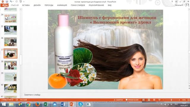 Косметика Живая природа . Майский промоушен . смотреть онлайн