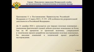 Публичные обсуждения результатов правоприменительной практики по Ульяновской обл. за 2024 г.