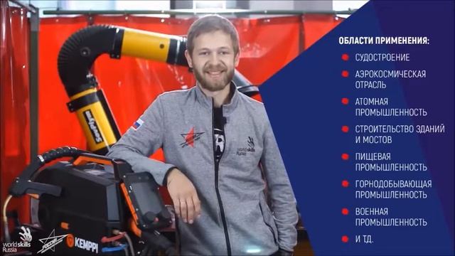 Атлас профессий | Сварочные технологии