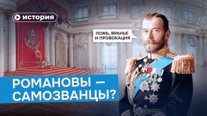 Романовы: кто мог оказаться на престоле вместо них?