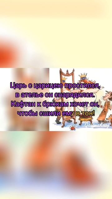 Царь с царицею простился... #караокечастушки смотреть онлайн