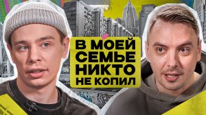 Как копит Сергей Орлов? Сколько денег нужно для инвестиций?