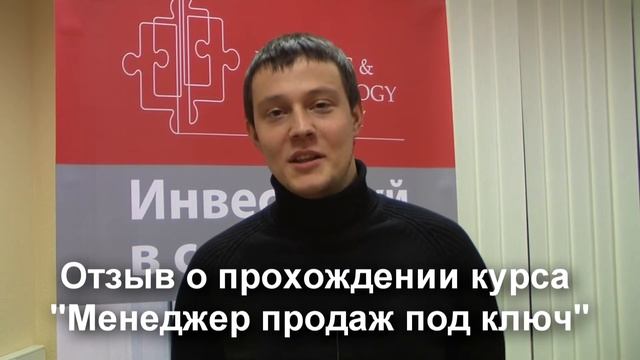 Отзыв о прохождении курса "Менеджер продаж под ключ"