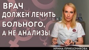 Ненужные анализы в гинекологии. Врач Ирина Приказчикова и профессор Тапильская Наталья
