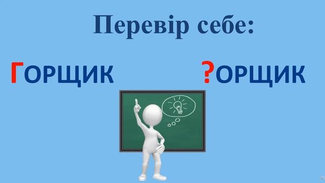 1 клас. Українська мова. Тема уроку: "Письмо малої букви щ. Написання складів, слів та речень." смотреть онлайн