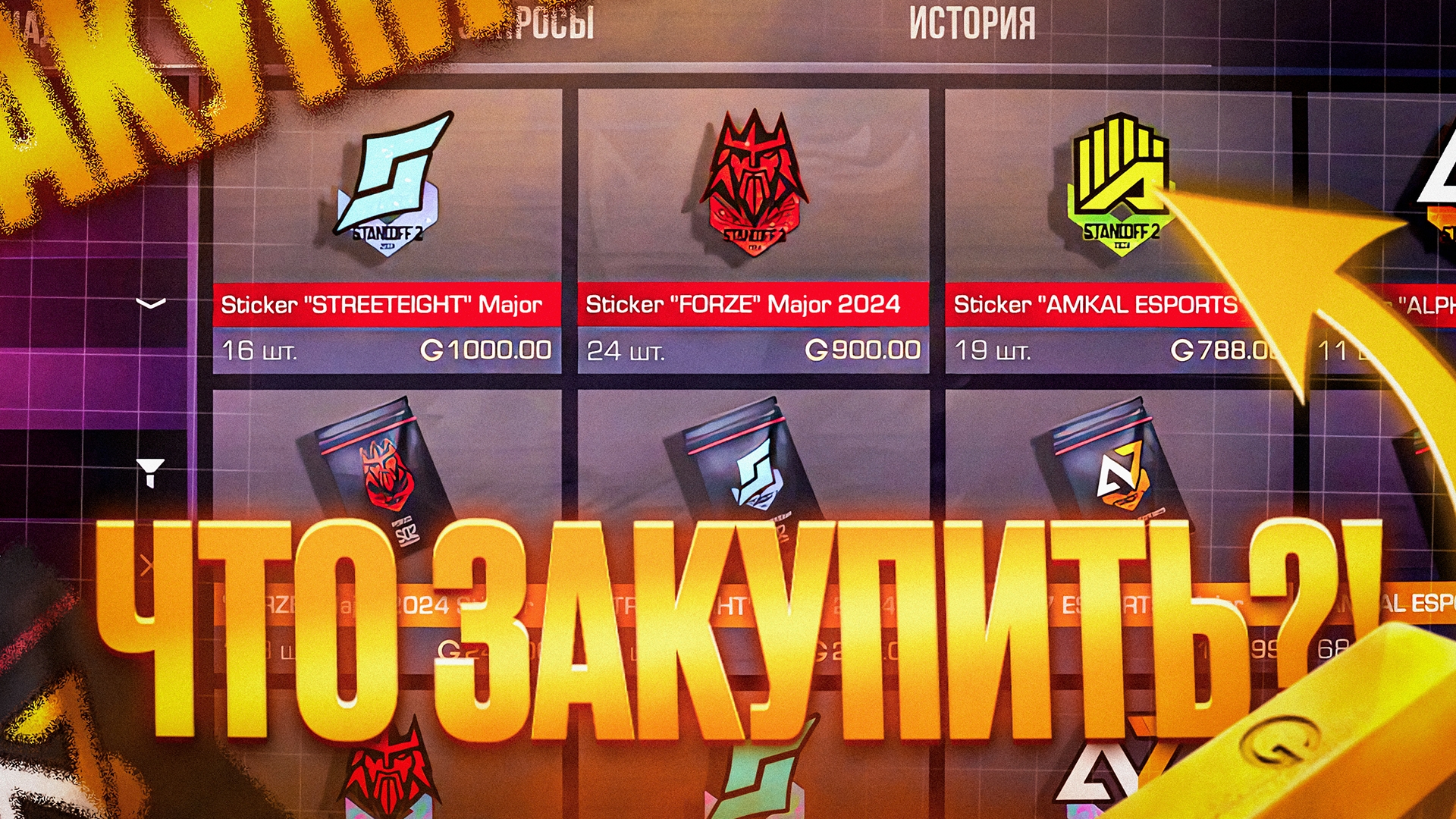 ESPORTS НА РЫНКЕ! - ЧТО ЗАКУПАТЬ ИЗ НОВОЙ КОЛЛЕКЦИИ В STANDOFF 2|ЗАКУПИ ЭТО ЧТО БЫ ОКУПИТСЯ смотреть онлайн