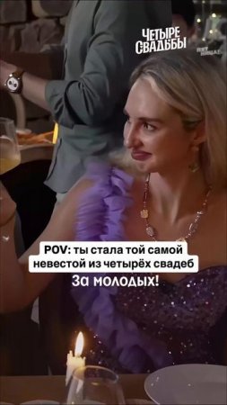 Я узнаю её из тысячи ❤️🙄 #ЧетыреСвадьбы@friday_ru в Китае — сегодня в 19:00