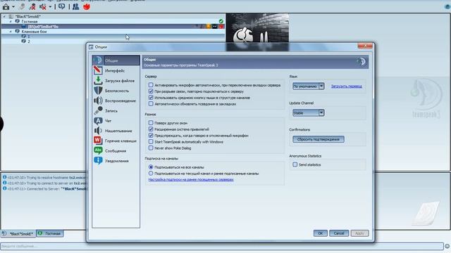 Как сменить язык в teamspeak (ТС) и как сменить язык уведомлений