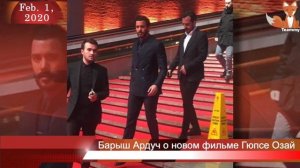 Барыш Ардуч о новом фильме Гюпсе Озай