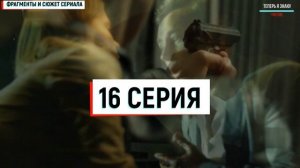 Зацепка 15,16 серия (2022) Детектив // Премьера Россия 1 // Анонс