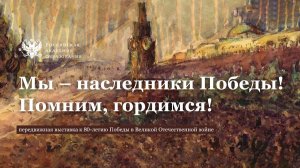 Пресс-конференция, посвященная проведению акции «Мы наследники Победы! Помним, гордимся!»