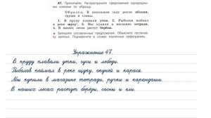 Упражнение 47 на странице 34. Русский язык 4 класс. Часть 1.