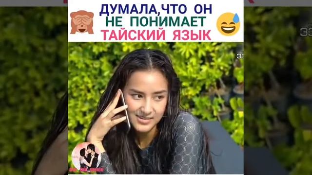 🙈Думала что он не понимает тайский язык 🙈 смотреть онлайн