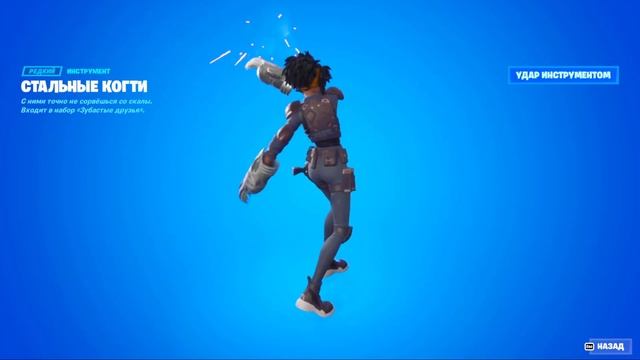 Обзор Магазина Fortnite на 11.06.2023