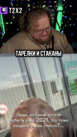 Тарелки и Стаканы 🍽🥳 - #t2x2 #т2х2 #twitch #shorts #юмор #история #реакция