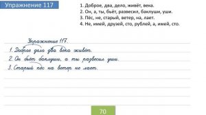 Упражнение 117 на странице 70. Русский язык 4 класс. Часть 1.