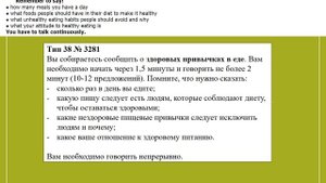 ОГЭ НА МАКСИМУМ ПО АНГЛИЙСКОМУ ЯЗЫКУ. Задание 38. Устная часть."Healthy Eating Habits".