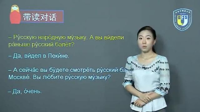 大学俄语1 第11课 带读 смотреть онлайн