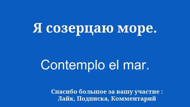 Выучить простое испанское слово для начинающих
