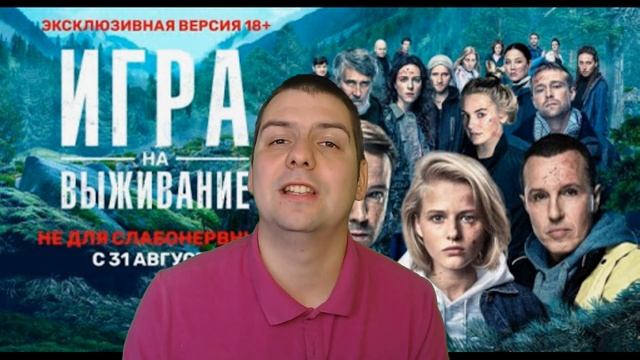 Игра на выживание 2 сезон 1 серия Официальное заявление о втором сезоне  Будут снимать?