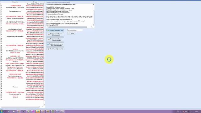 работа с рекламными чатами
