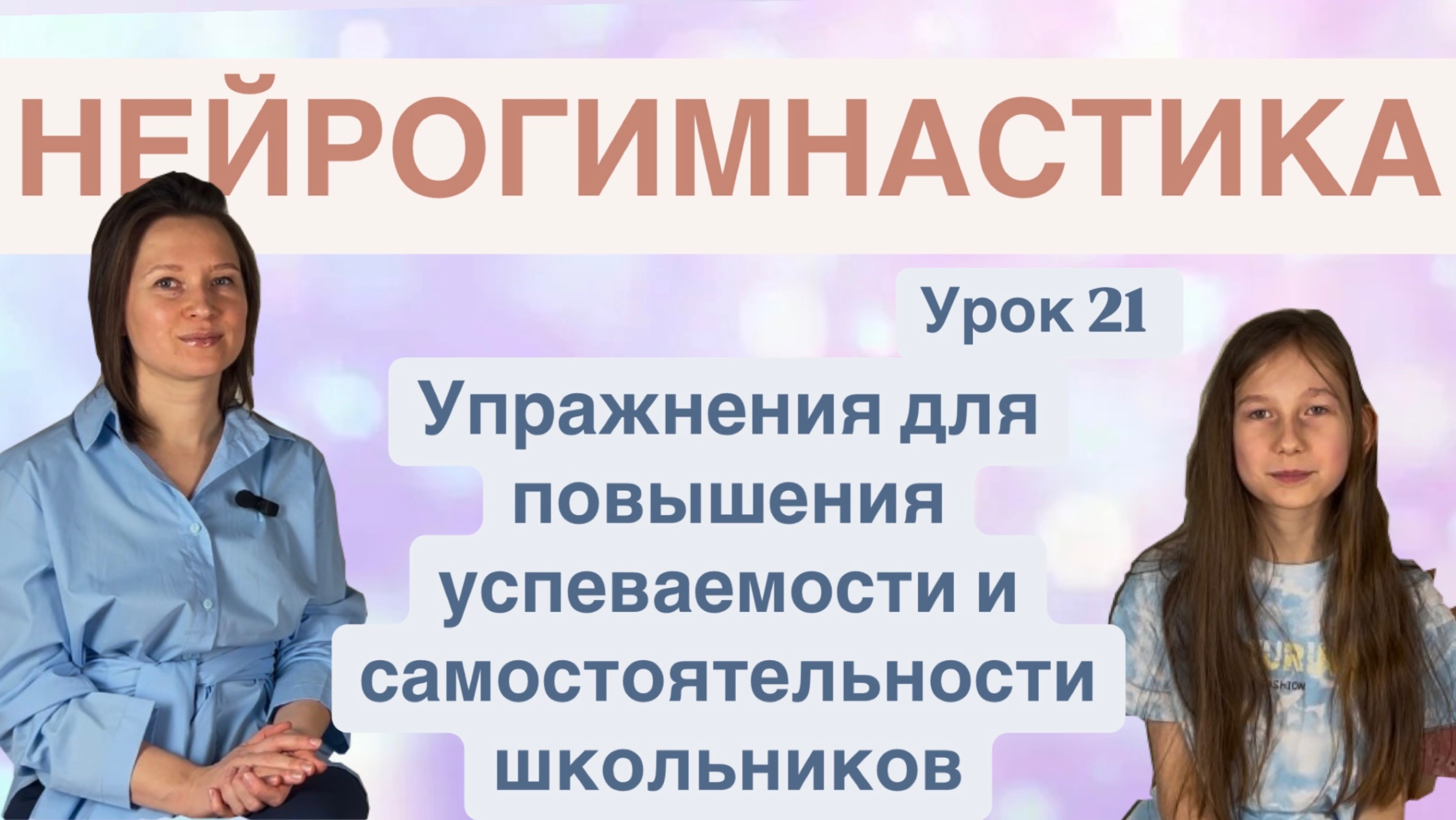 НЕЙРОГИМНАСТИКА для детей