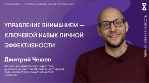 Управление вниманием — ключевой навык личной эффективности