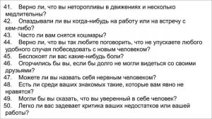 Айзенк личностный опросник EPI 57