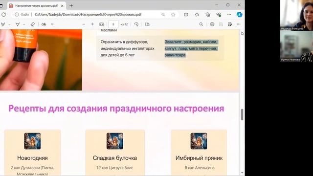 Праздничное настроение через ароматы. Виды диффузоров. Рецепты смесей