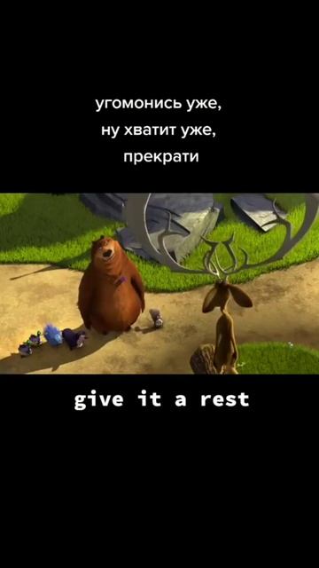 как будет на английском языке угомонись,хватит уже