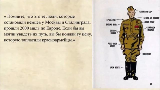 Инструкция 1945 года солдата США для общения с красноармейцем
