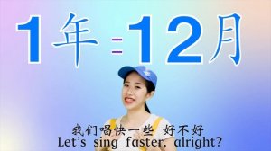 月份歌  | 一月到十二月 | 12个月份歌 中文 | Chinese Months Song | Months of The Year Song in Chinese